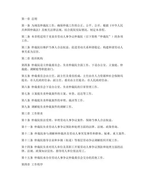 仲裁院工作章程模板
