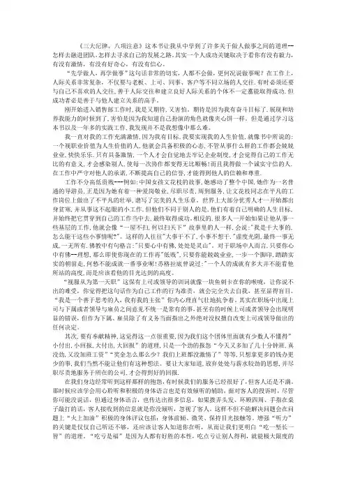 三大纪律,八项注意读后感