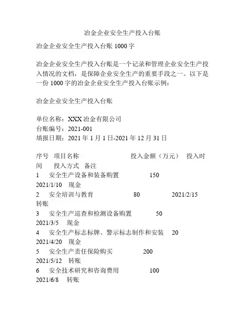 冶金企业安全生产投入台账