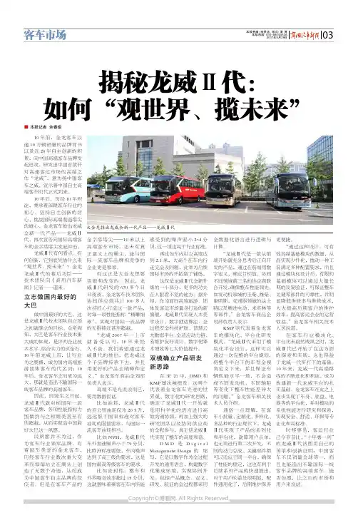 14085592_揭秘龙威Ⅱ代：如何“观世界、揽未来”
