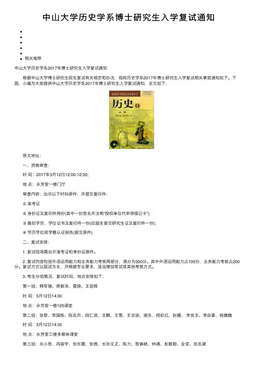 中山大学历史学系博士研究生入学复试通知
