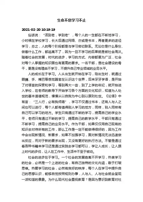生命不息学习不止