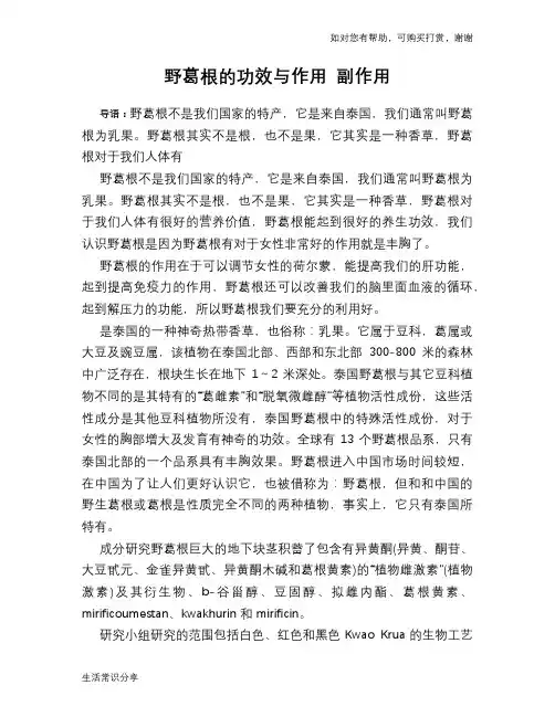 野葛根的功效与作用 副作用