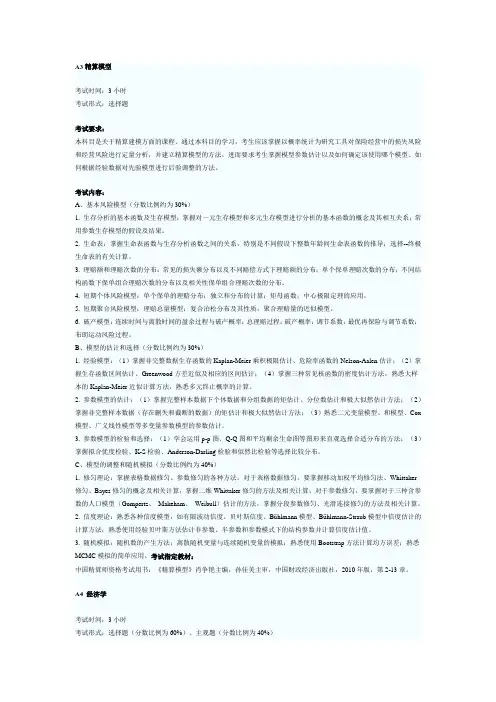 准精算师考试各科所考内容及所占比例