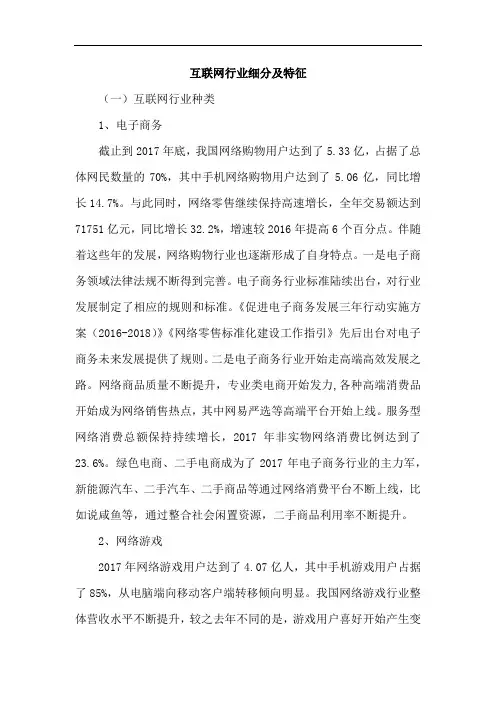 互联网行业细分及特征