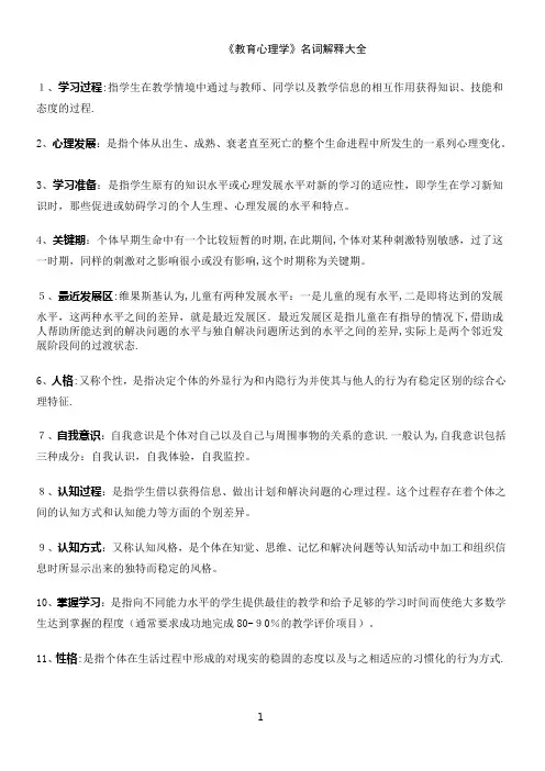 教育心理学名词解释大全