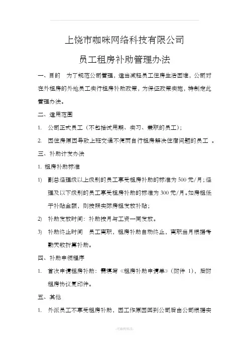员工租房补助管理办法