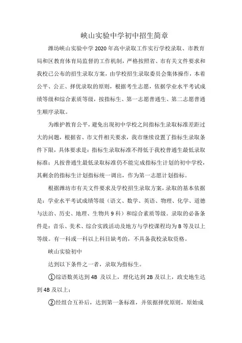 峡山实验中学初中招生简章