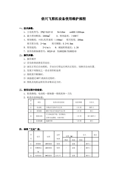 倍尺飞剪机使用维护规程