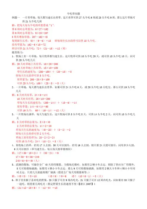 牛吃草问题 题库及答案