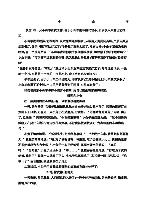 三年级上册语文童话故事习作