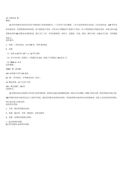 地热井潜水泵参数