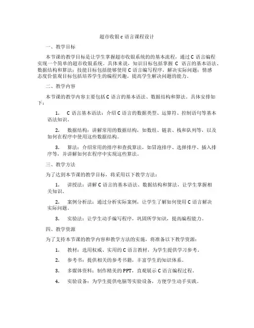 超市收银c语言课程设计