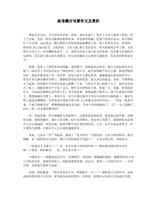 高考满分写景作文及赏析