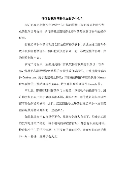 学习影视后期制作主要学什么？