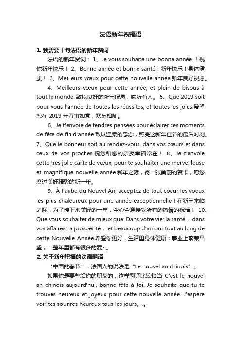 法语新年祝福语