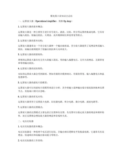 模电第六章知识点总结