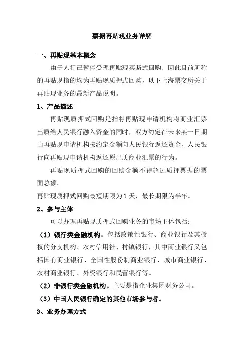 票据再贴现业务详解