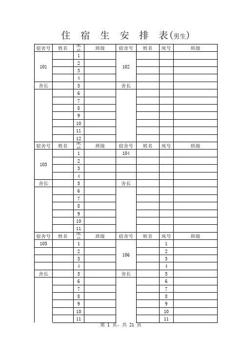 2014秋住宿生安排表