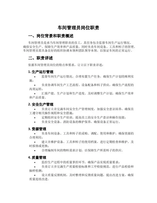 车间管理员岗位职责