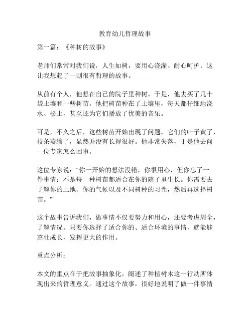 教育幼儿哲理故事