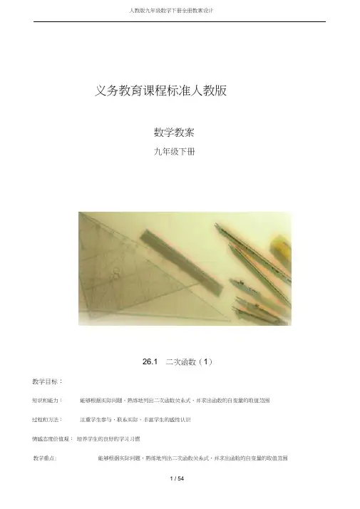 人教版九年级数学下册全册教案设计