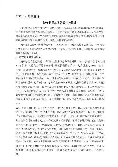 随车起重装置的结构与设计中英文翻译、外文文献翻译