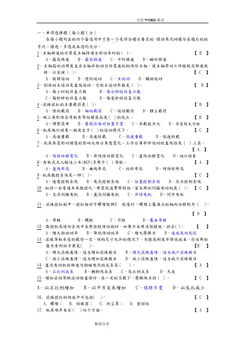 机械制造装备设计题及答案解析