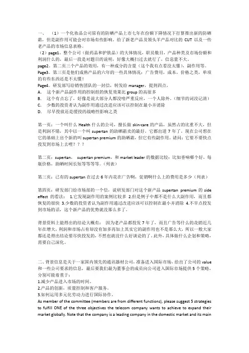 面试：德勤AC案例练习
