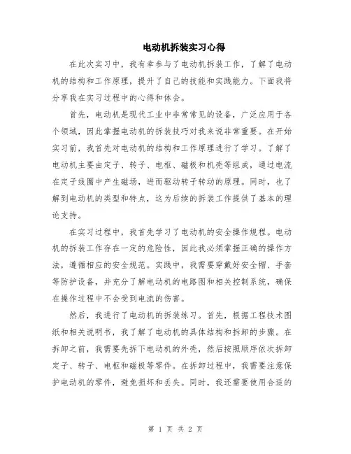 电动机拆装实习心得