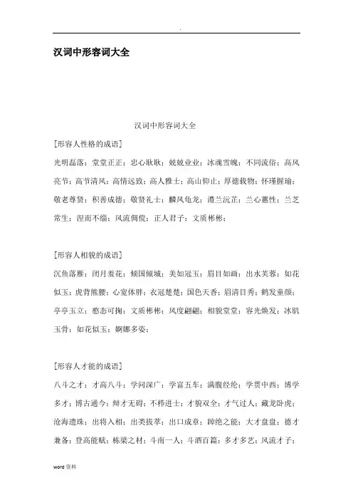 汉词中形容词大全