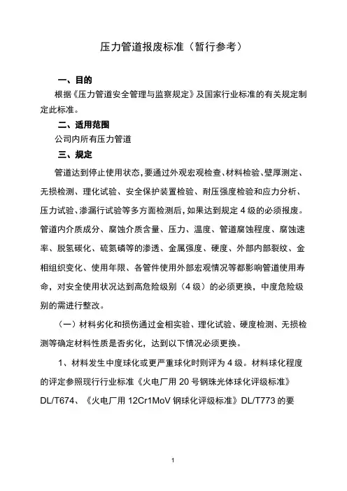 压力管道报废标准