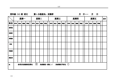 家庭作业记录簿表(新)