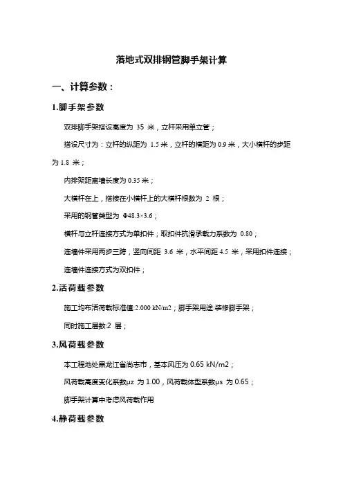 落地式双排钢管脚手架计算