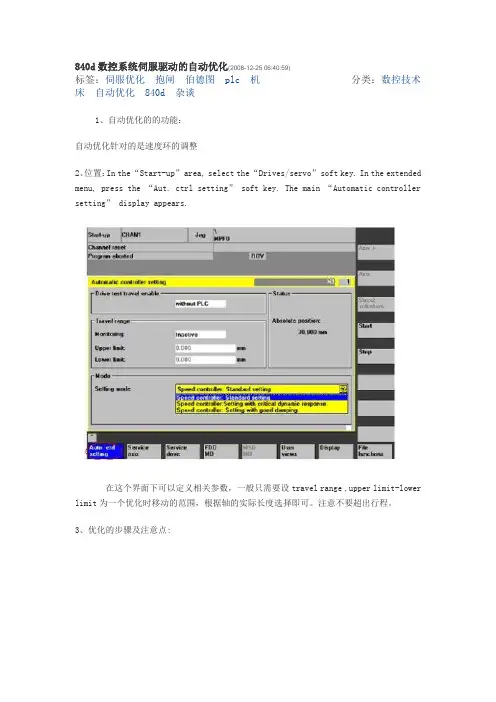 840d数控系统伺服驱动的自动优化