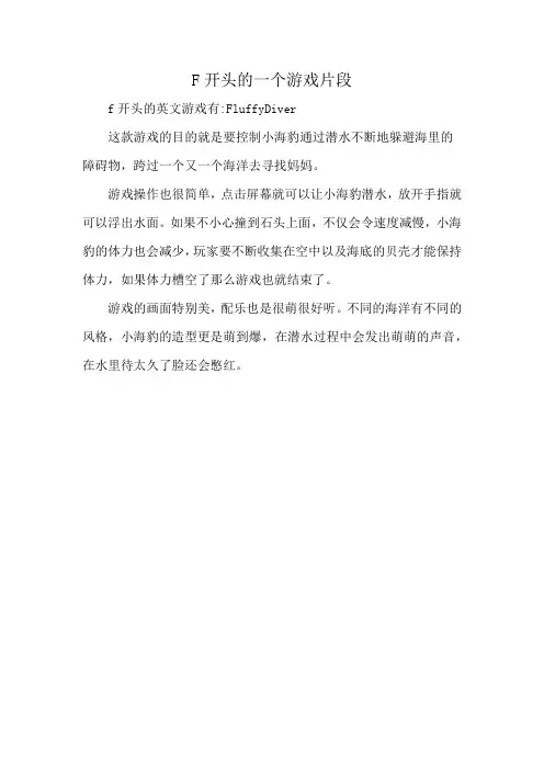 F开头的一个游戏片段