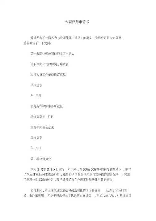 公职律师申请书