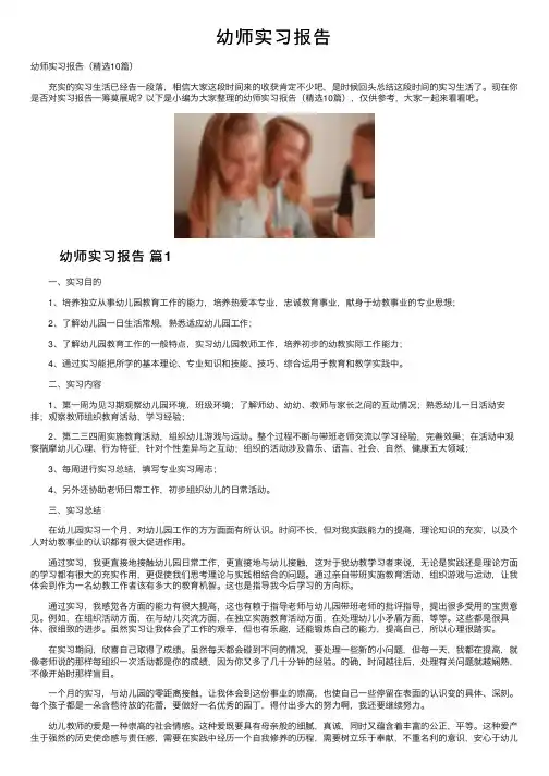 幼师实习报告