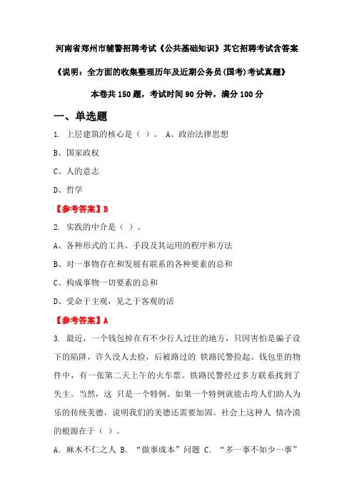 河南省郑州市辅警招聘考试真题《公共基础知识》含答案