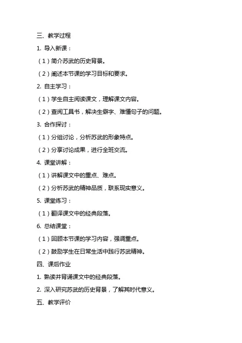 人教版高中苏武传教案优秀范
