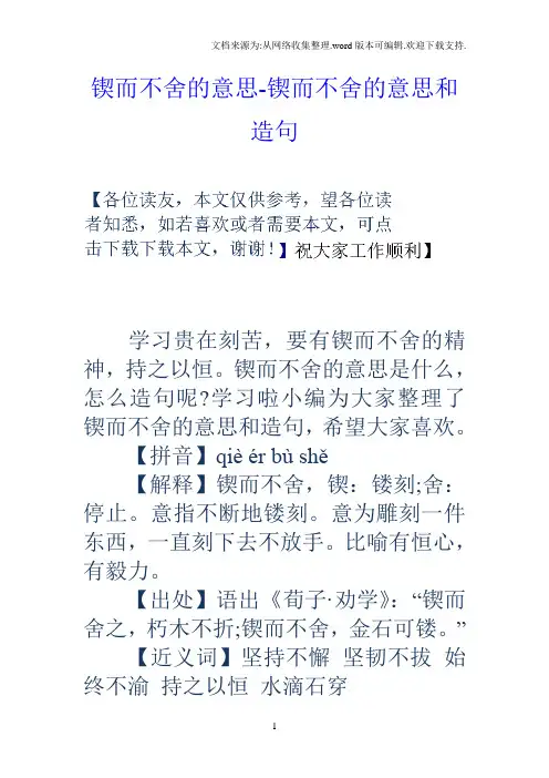 锲而不舍的意思锲而不舍的意思和造句