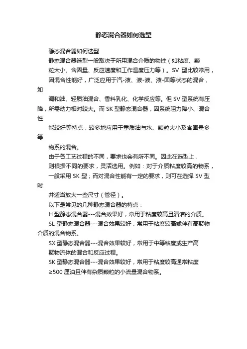 静态混合器如何选型