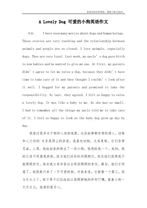 A Lovely Dog 可爱的小狗英语作文