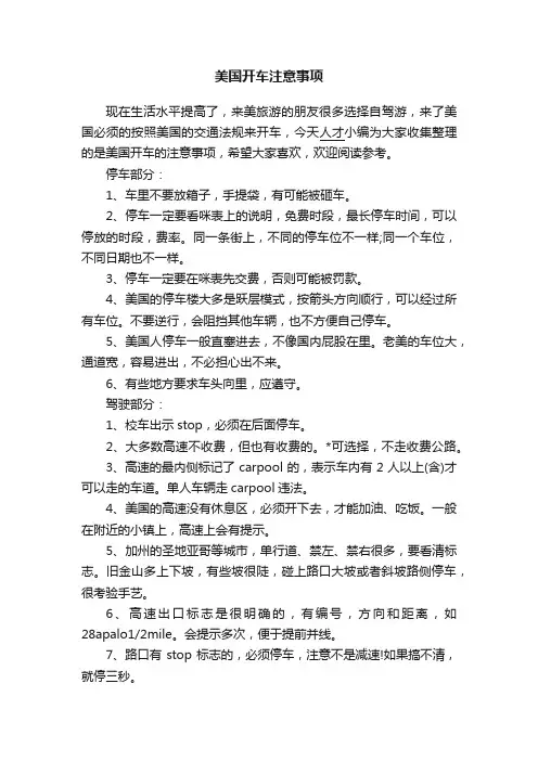 美国开车注意事项