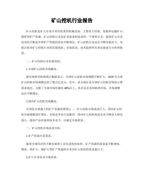 矿山挖机行业报告