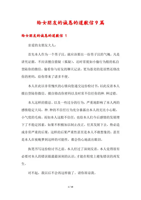 给女朋友的诚恳的道歉信9篇