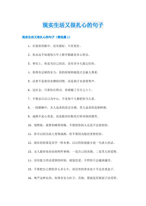 现实生活又很扎心的句子