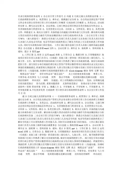 行政部工作总结PPT模板