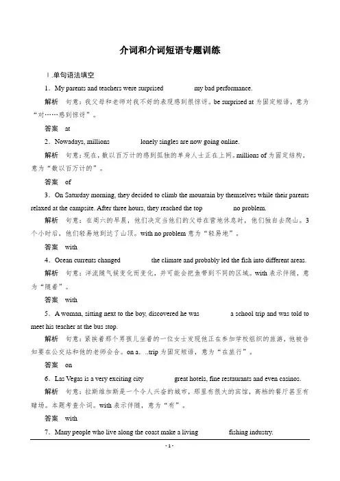 2021届高考英语二轮复习训练： 介词和介词短语专题训练含答案