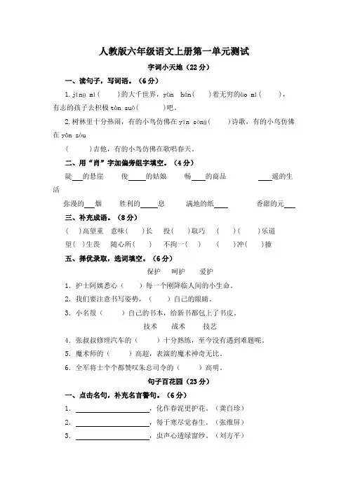 人教版六年级语文上册第一单元测试(含答案)